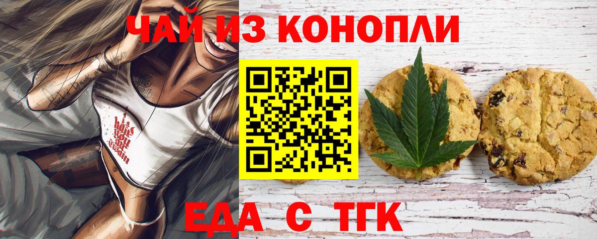 Еда ТГК конопля Тимашёвск