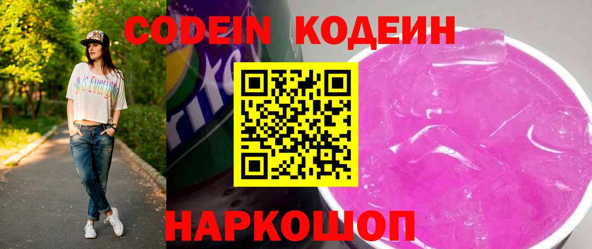 Тимашёвск  Codein напиток Lean (лин)  Вход с VPN  Кодеин напиток Lean (лин) 