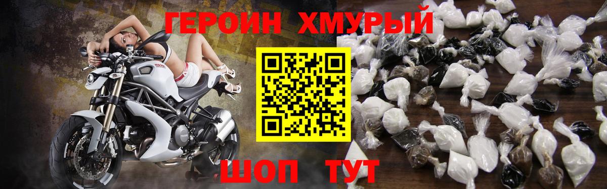 Тимашёвск  ГЕРОИН  Вход с VPN  ГЕРОИН белый 