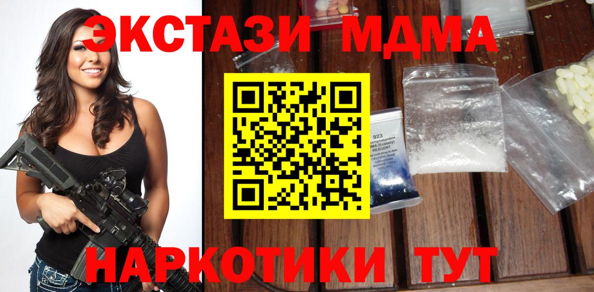 МДМА кристаллы Тимашёвск