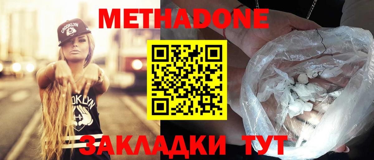 Тимашёвск  Метадон methadone  МЕТАДОН белоснежный  мега как войти  Вход с VPN 
