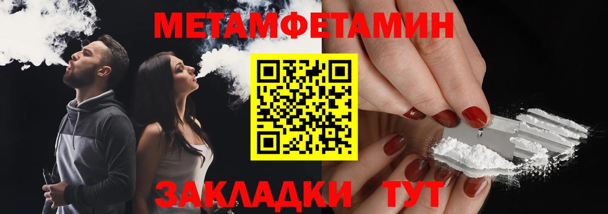 Метамфетамин винт Тимашёвск