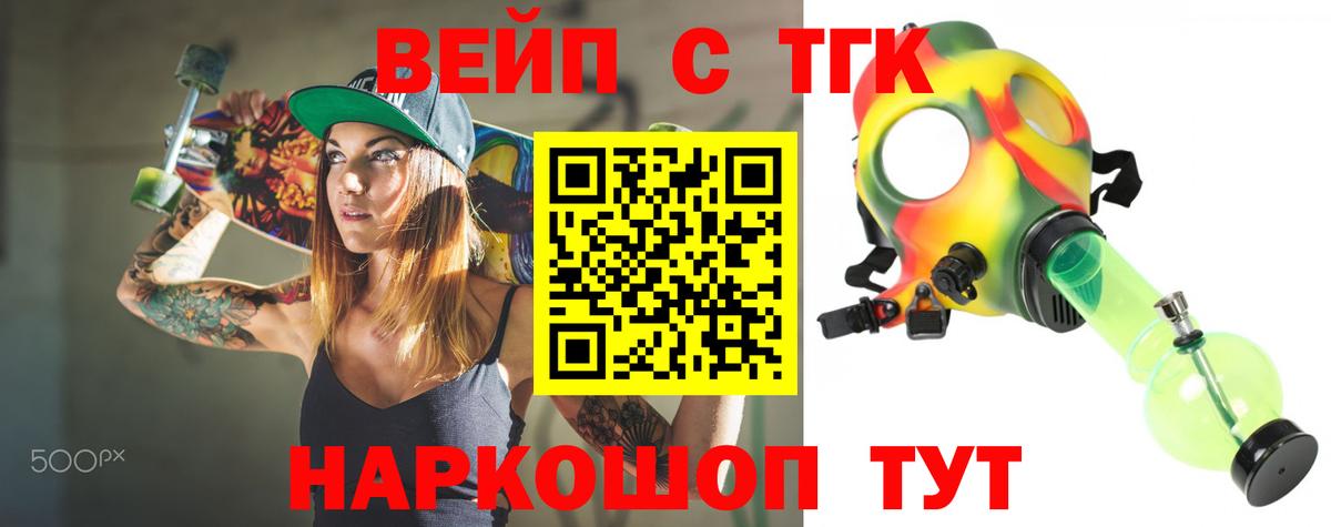 ТГК жижа  Вход с VPN  ТГК Wax  Тимашёвск 